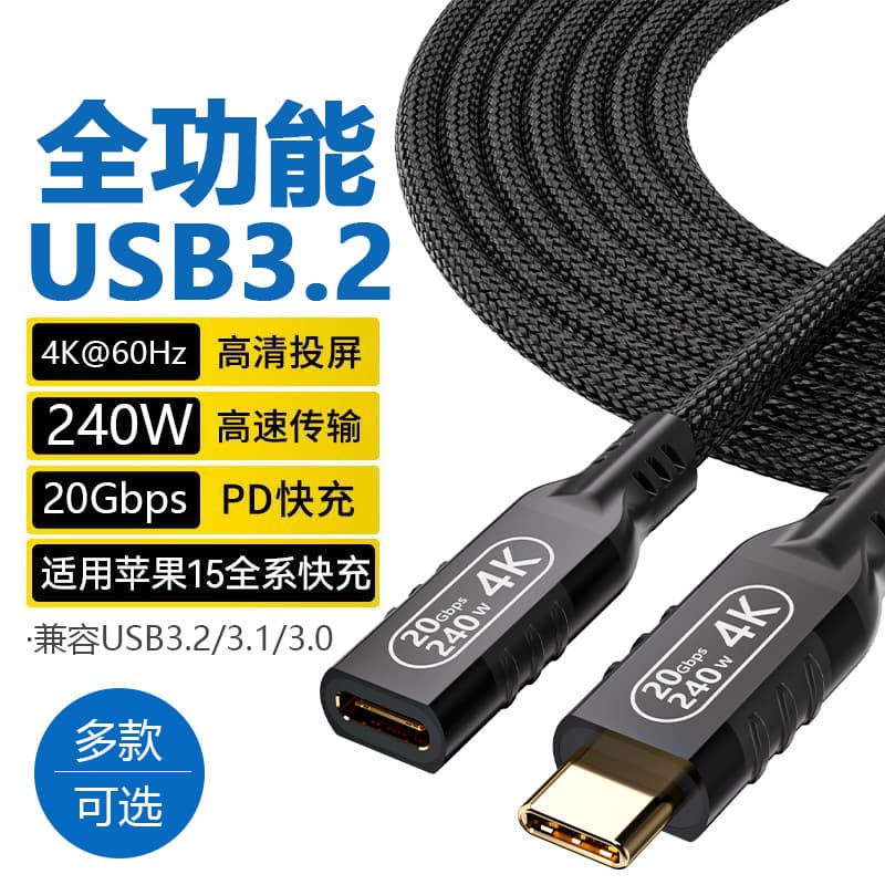 Type-C Male to Female Extension Cable 20Gbps Full-Featured USB 3.2 Data Transfer Cable 4K Display Compatible with Thunderbolt 3