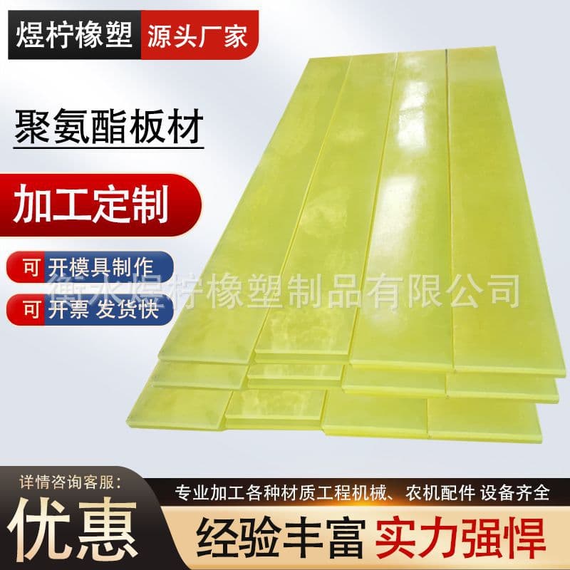 Custom PU polyurethane board processing, wear-resistant buffer Oxford board scrapers, elastic shock-absorbing pads, polyurethane boards.