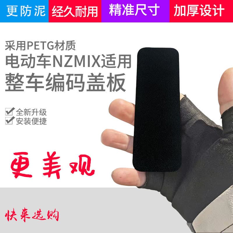 No. 9 NZMIX is suitable for modified vehicle coding cover accessories, electric vehicle driving number car shell cover cover artifact