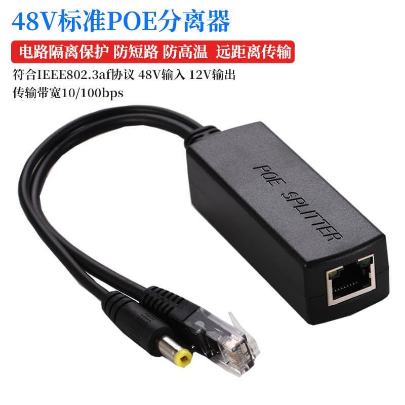 POE Isolated Standard POE Splitter 48V to 12V Power Supply Module for Surveillance Network Cable 100Mbps