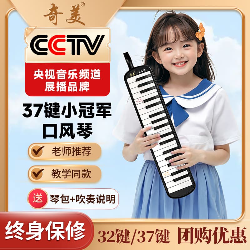Qimei Melodica 32-Key 37-Key Melodica for Students Anzhe Little Genius Little Prodigy Little Scholar Melodica Classroom