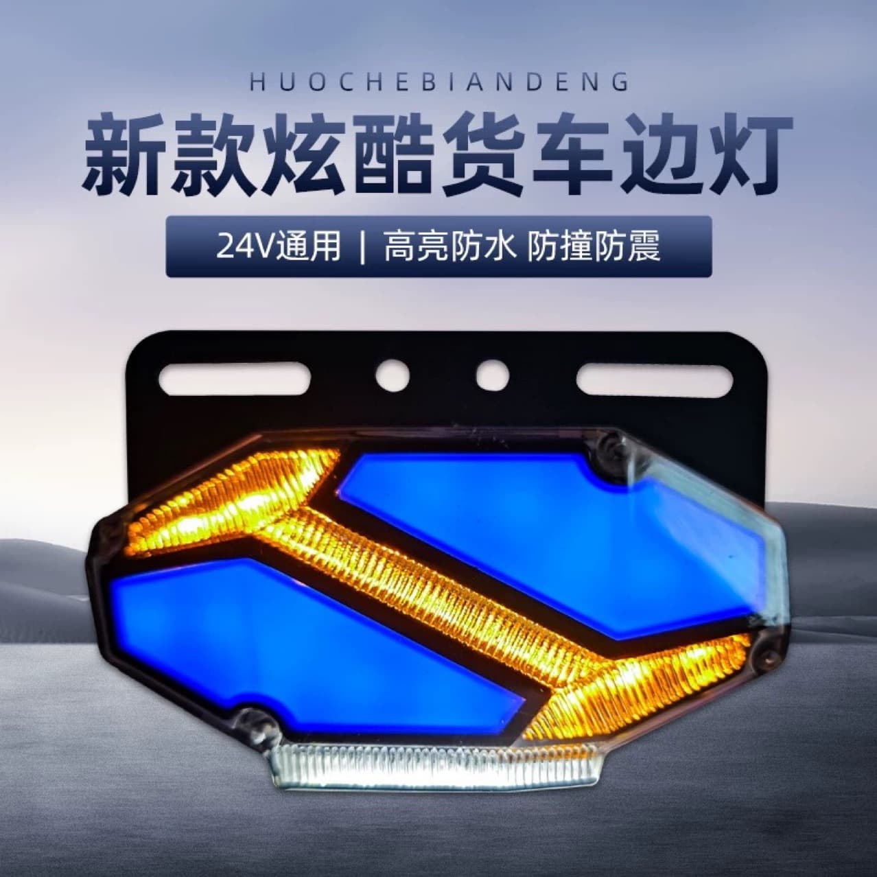 24V Truck Side Light 12V Waterproof Super Bright LED Side Light for Semi-Trailer Large Truck LED Side Light Bulk Stock