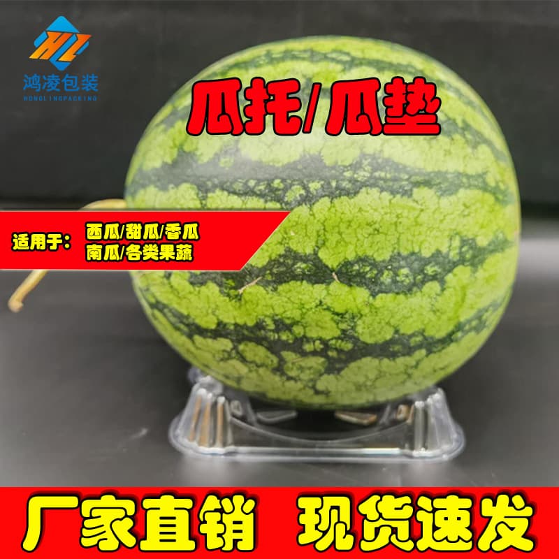 In Stock Thickened Watermelon Support Hami Melon Support Blister Plastic Melon Pad Anti-rot Melon Support Melon Pad