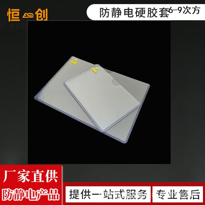 Antistatic transparent plastic sleeve, hard plastic sleeve, document card sleeve, ESD transparent card bag, antistatic label document bag with holes