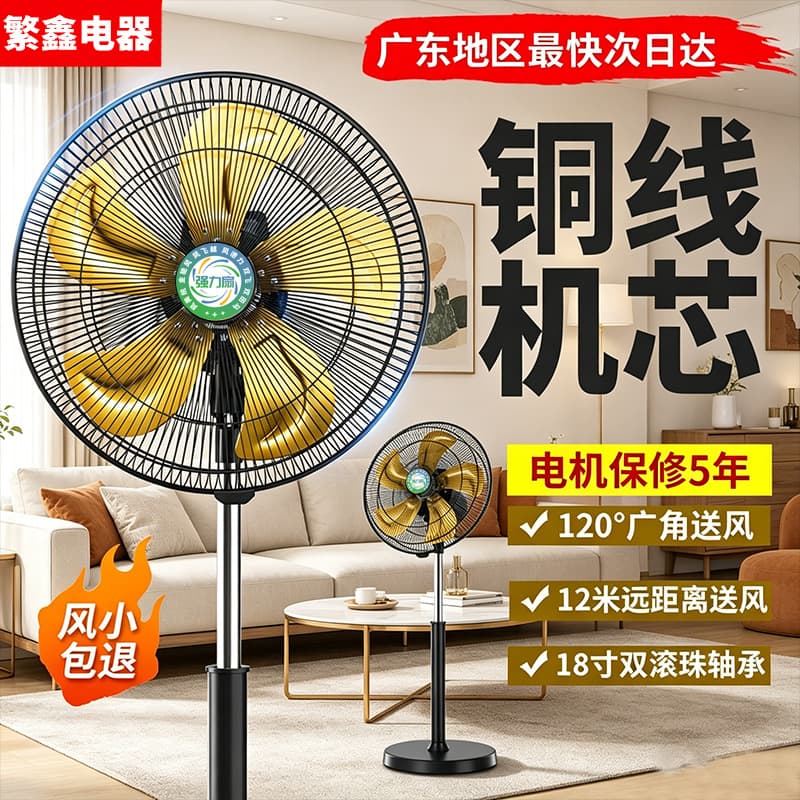 Electric fan powerful floor fan high wind household fan industrial fan high power business fan vertical commercial shaking head