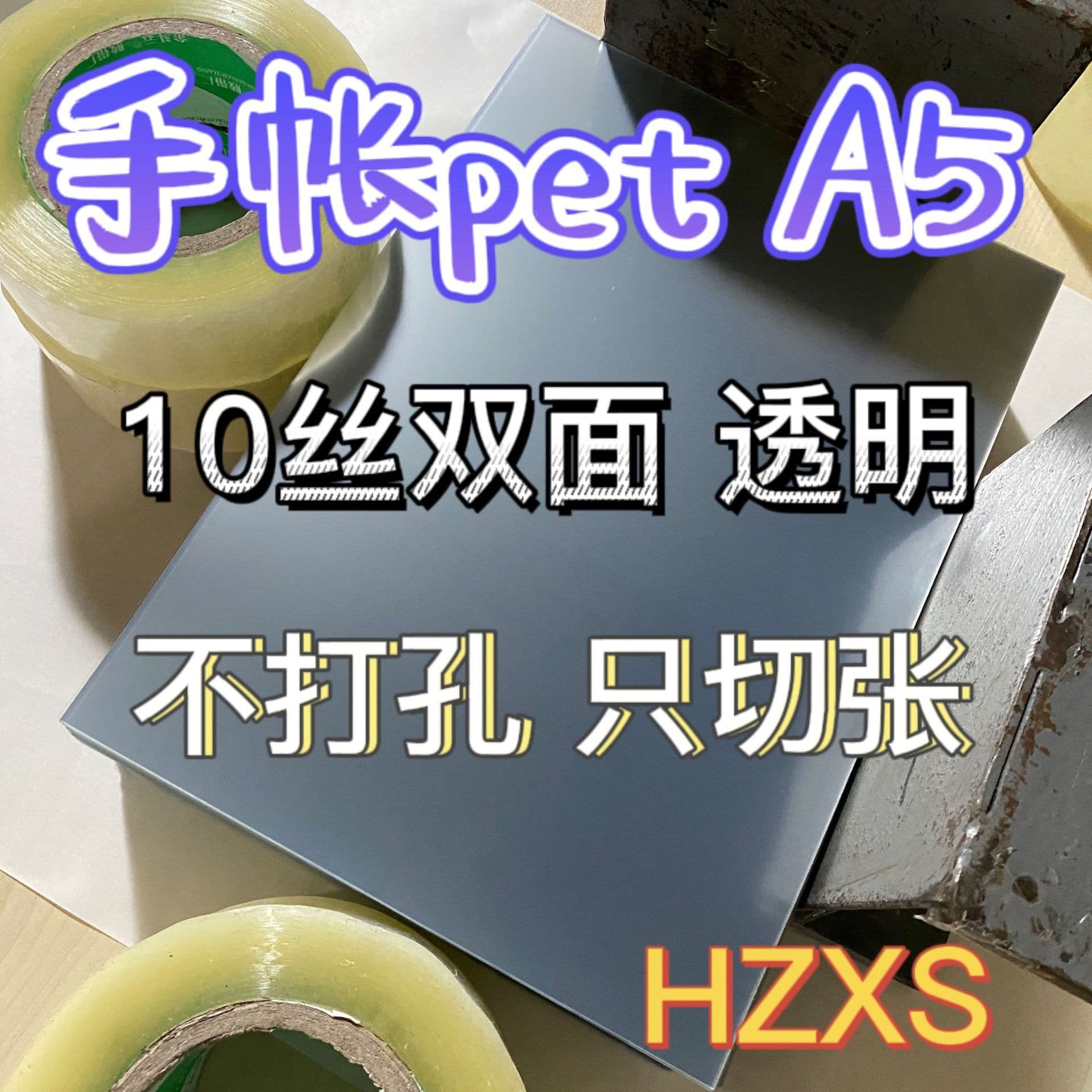 10-sheet double-sided PET release film scrapbook adhesive tape with anti-stick backing paper, double-sided anti-adhesive, A5 size, 200 sheets/pack, in stock