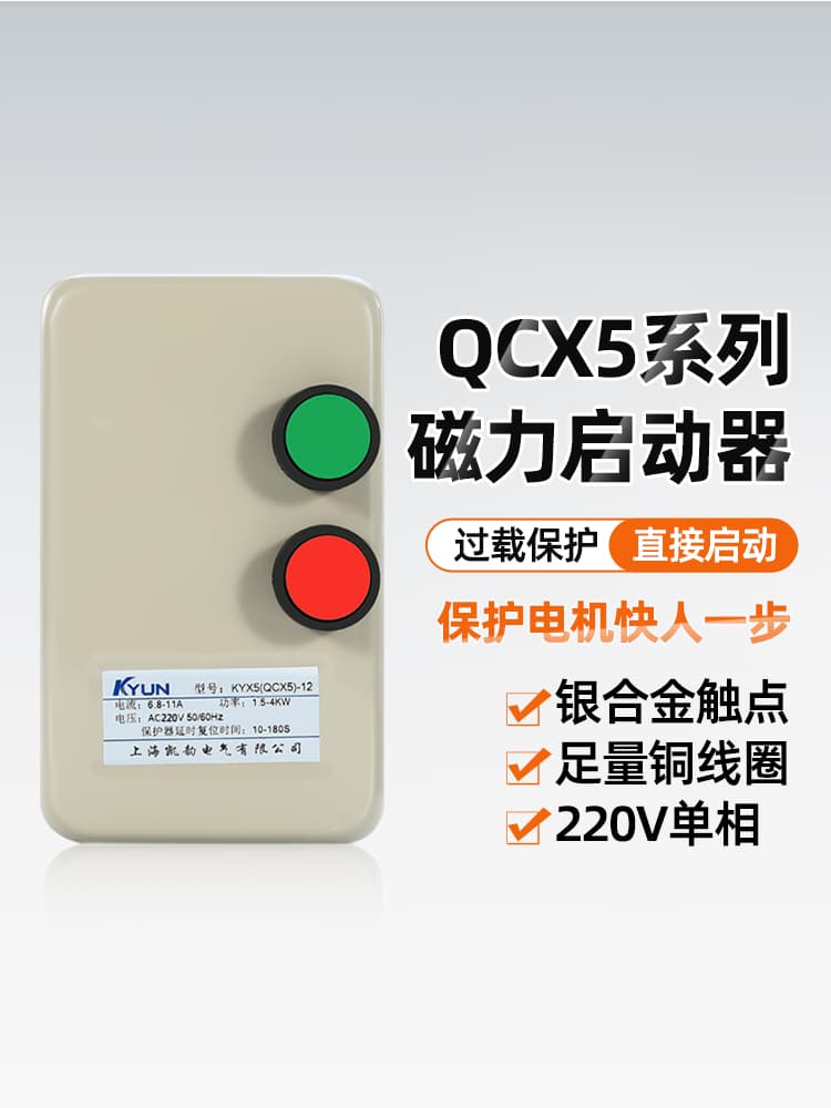 Magnetic starter for 220V single-phase fan and water pump control, starter switch, motor overload, overcurrent, and overheat protector.