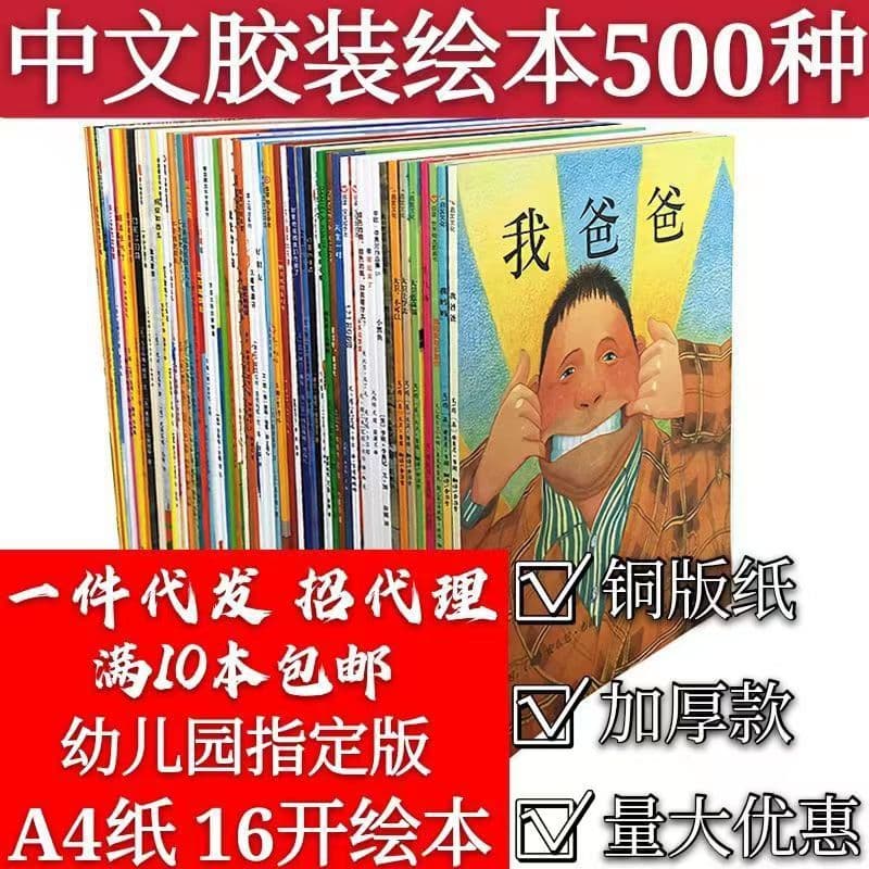 Wholesale perfect bound picture books for children, including children aged 0-8, and bedtime stories for kindergarteners.