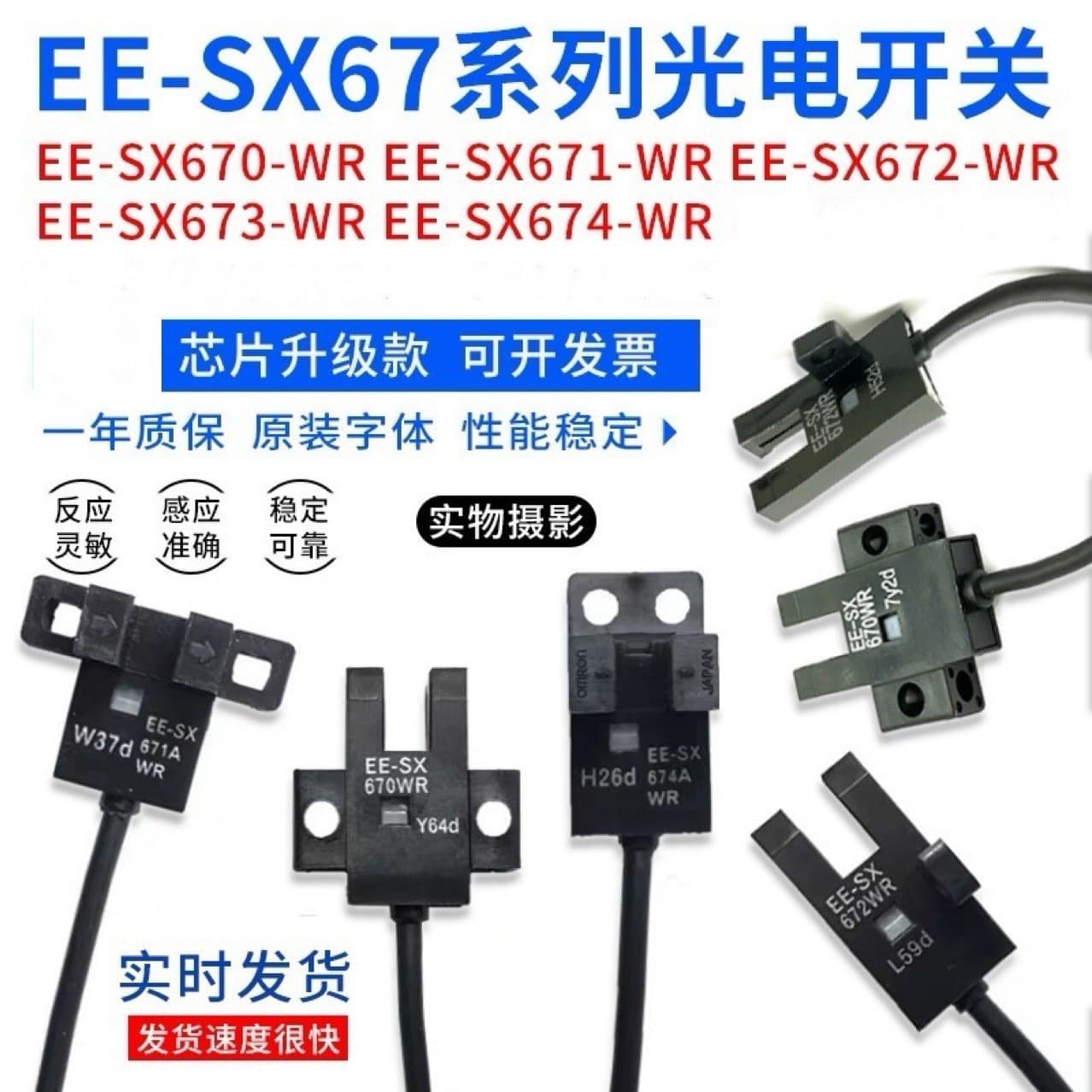 Factory Stock Seeking Cooperation EE-SX670.671.672.673.674WR with Wire Slot-Type Photoelectric Sensor