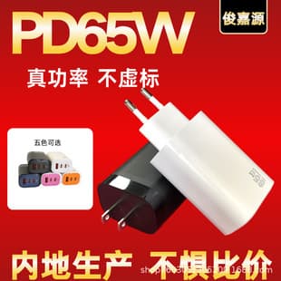 65W GaN Charger Fast Charging Head for iPhone 14/15/16 Laptop Multi-Port GaN Triple Port Flash Charger