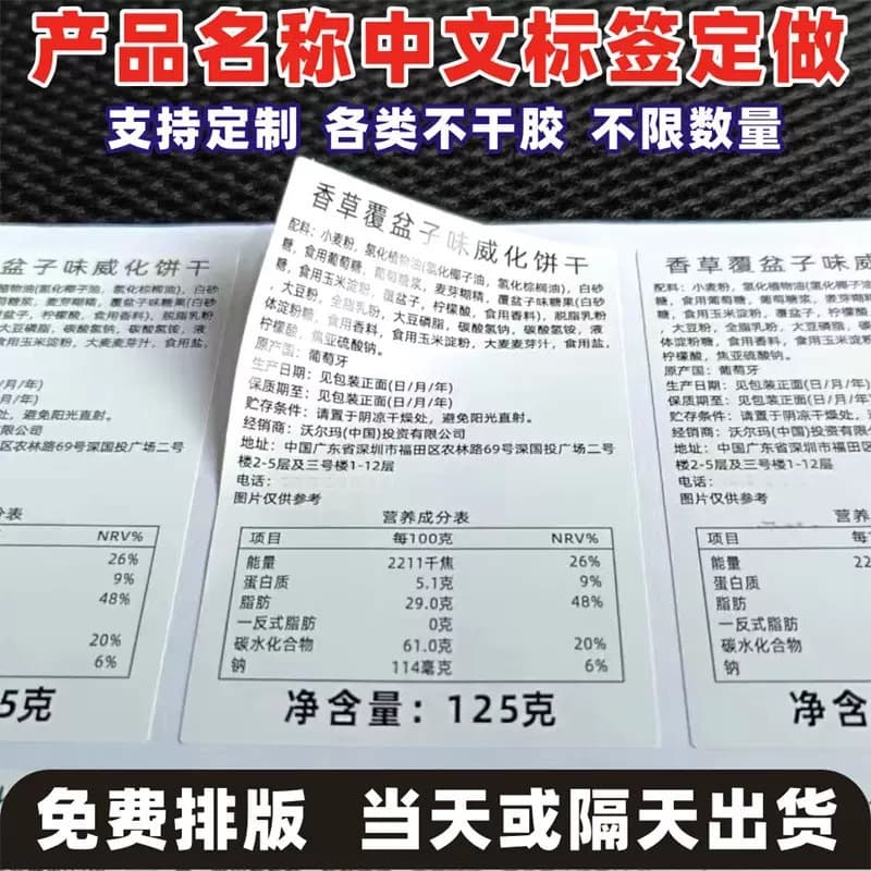 Various paper label printing, food sealing labels, box labels, bottle and cup labels, colored printing, self-adhesive labels.