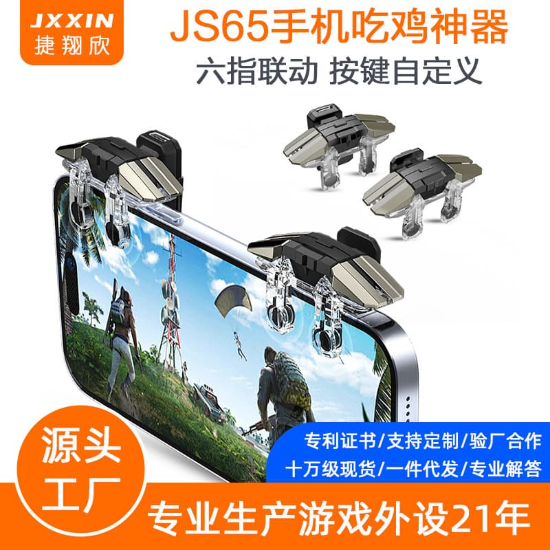 Six-Finger Chicken Dinner Pro Delta Elite Peace Mobile Game Controller Physical Assist Auto-Tap Keypad Peripheral