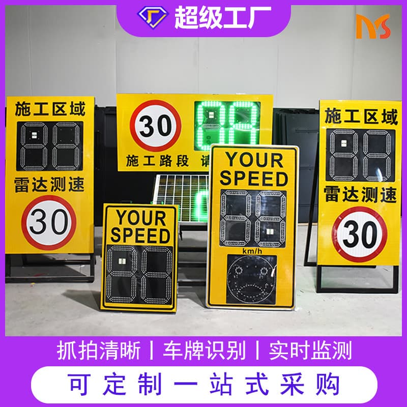 Factory direct sales sheet metal chassis radar speedometer brand highway solar speedometer road radar speedometer screen