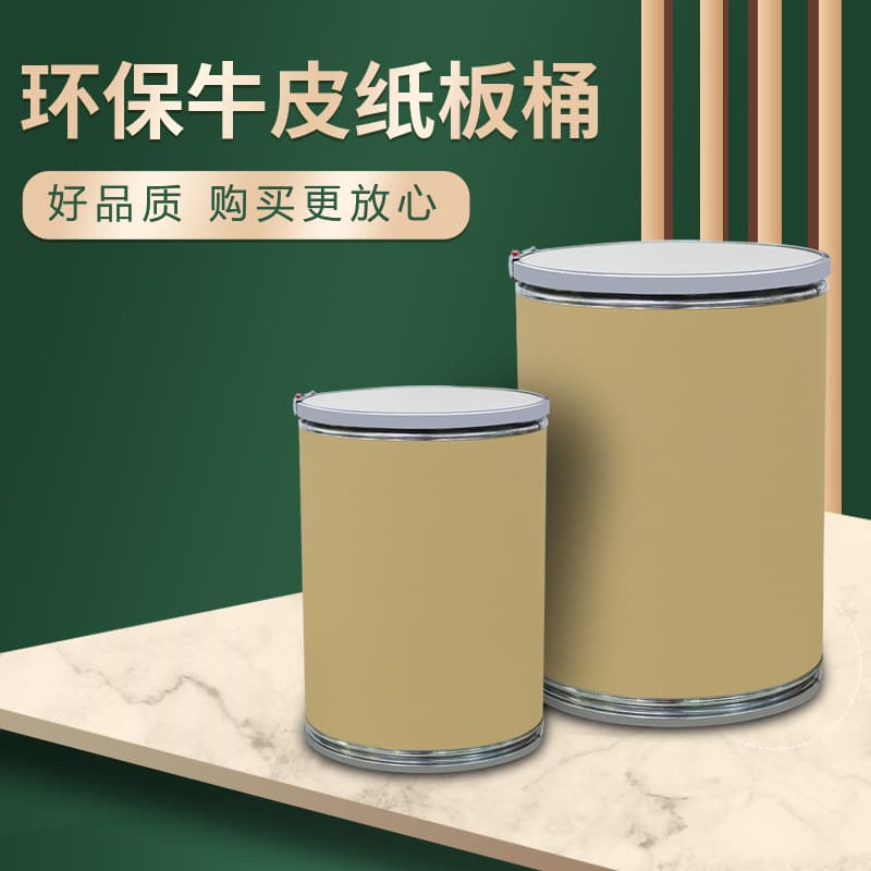 Eco-friendly kraft cardboard bucket factory, food and pharmaceutical cardboard buckets, round paper buckets, iron-hoop paper buckets, chemical dye powder fiber.