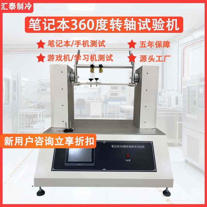 Laptop 360-Degree Hinge Life Testing Machine, Learning Device and Phone Simulated Flip Durability Life Tester