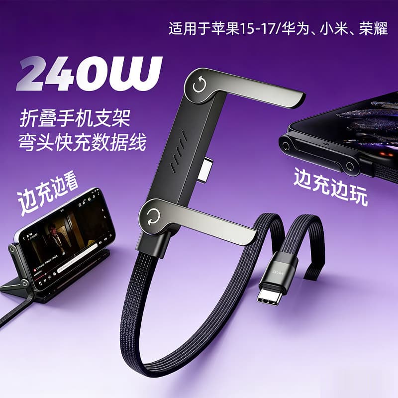 Fast charging mobile phone 240WTYPE-C Android mobile phone charging cable holder charging cable mobile phone holder data cable fast charging