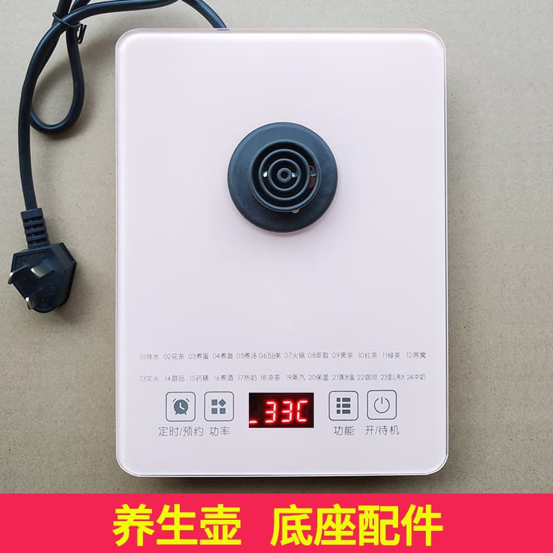 Universal glass liquid heater base for health-preserving kettle; touch control lower chassis accessories (four-ring and five-ring).