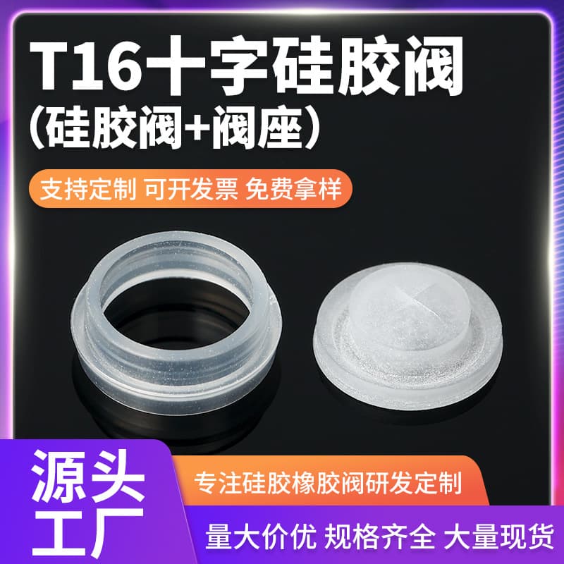 In stock liquid silicone cross-cut valve set, 16mm diameter cap, squeeze-to-pour barrier, food-grade leak-proof valve