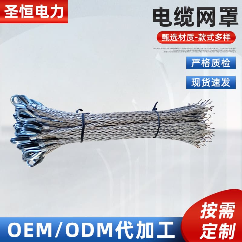 Cable Pre-Branching Cable Sock Y-2 Wire Sock Cable Traction Pulling Line Sock Braided Synthetic Lifting Device