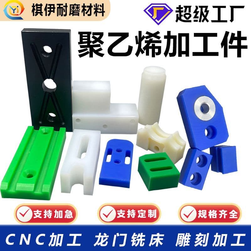 Polyethylene Special-Shaped Wear-Resistant and Compression-Resistant Slider Pads CNC Engraved Gear Bushings Mechanical Processing Parts UPE Custom Profiles