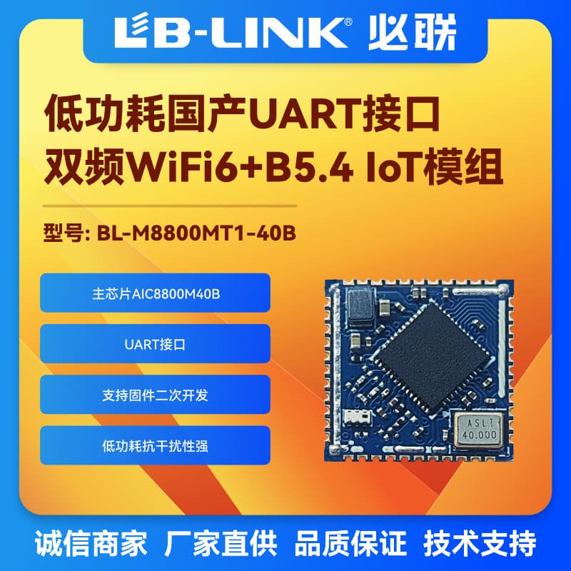 IoT Module WiFi6 Dual Band 5G Serial Port Transparent Transmission AIC8800M Protocol Stack WiFi+BT Low Power AT Command