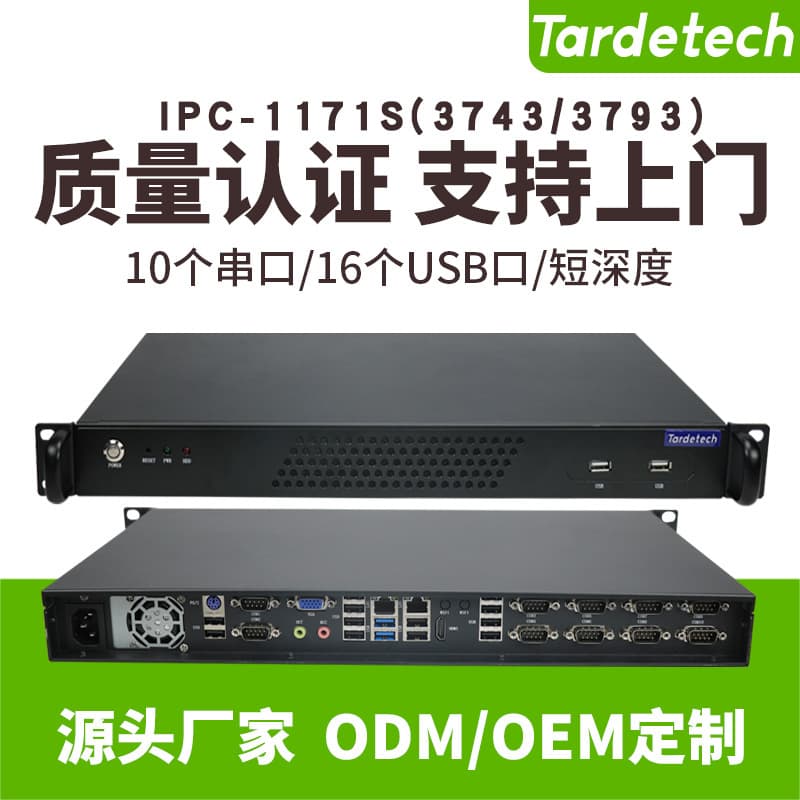 Tiandi 1U Core 4th Gen 6th Gen 7th Gen 1171S (3743A/3793A) Short Depth Industrial Control Computer 10 COM 16 USB
