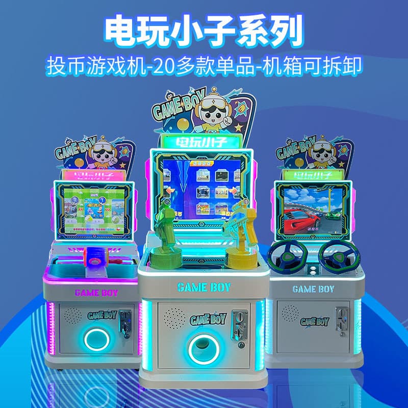 New children's electric coin-operated arcade machines for kids' playlands, animation centers, and commercial entertainment venues