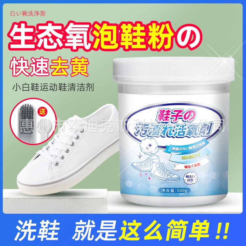 Whitening shoe cleaner for mesh and coconut sneakers, white shoe powder, stain remover, yellowing remover, active oxygen cleaning agent, quick cleaning.
