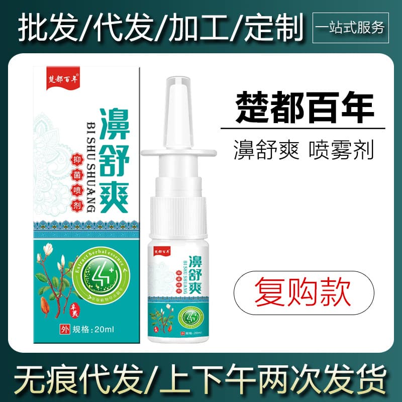 [In Stock Same Day Shipping] Chu Du Bai Nian Bi Shu Shuang Herbal Nasal Relief Spray 20ml