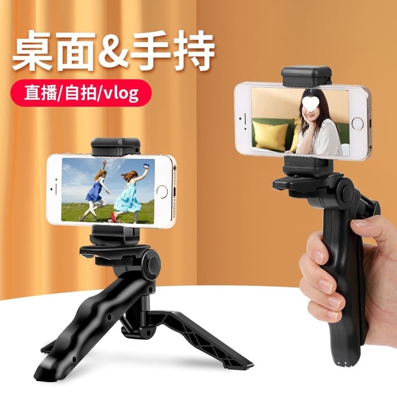 Mobile phone stand desktop live broadcast stand mini portable tripod lazy tripod multi-functional creative stand