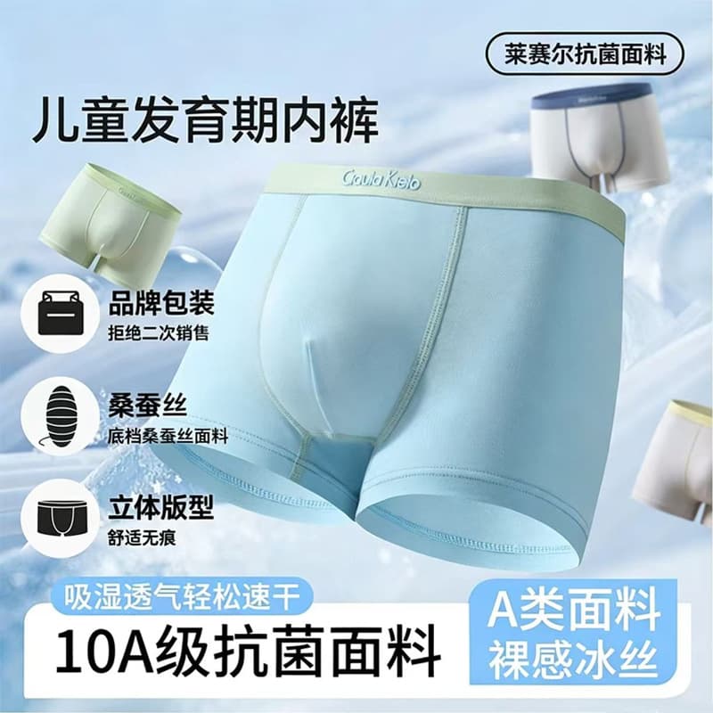 Children's underwear four-corner Lyocell Tencel antibacterial shorts boys' mulberry silk thin breathable boxers