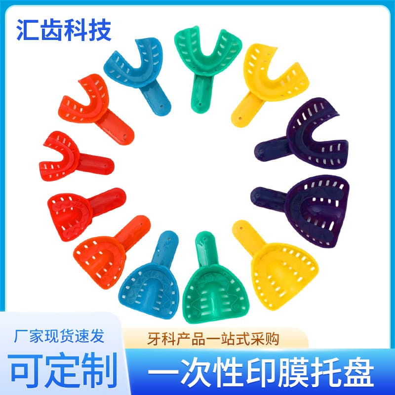 Dental Material Wholesale Disposable Colored Plastic Dental Trays Adult Child Oral Impression Material Model Tray