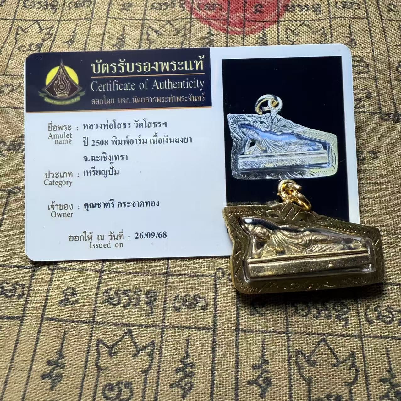 Thai Amulet - Wat Pho 2508 Beautiful Reclining Buddha, Genuine Temple Amulet from Thailand