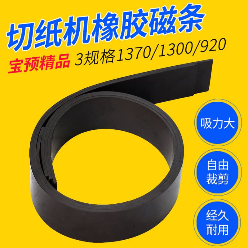 Flexible Magnetic Strip Paper Cutter Rubber Magnetic Strip 920/1300 Printing Factory Paper Cutting Machine Magnetic Press Plate Rubber Flexible Magnetic Pad