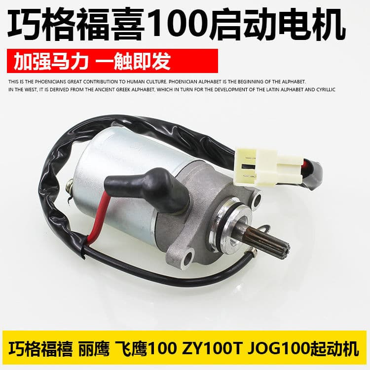 Scooter Starter Motor for Fuxi Feiying, Qiaoge, Ghost Fire, Liying 100, Starter Motor Accessories