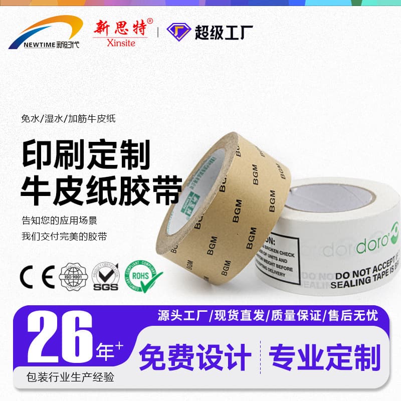 Custom Printed Kraft Tape with String and Reinforcement, High-Adhesive Wet Strength Logo Sealing Tape