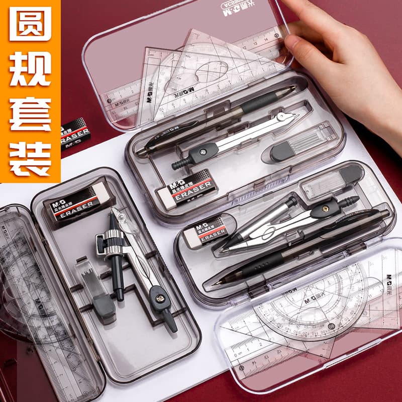 Chenguang Stationery Compass Set Automatic Pencil Confucius Temple Blessing Student Examination Ruler Measurement Drawing Set