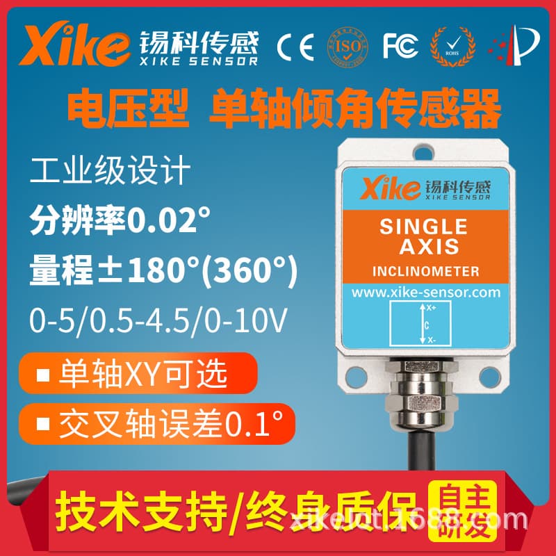 XK290V Single-Axis Voltage Output Inclinometer, Angle Measurement Level, Level Sensor Tiltmeter