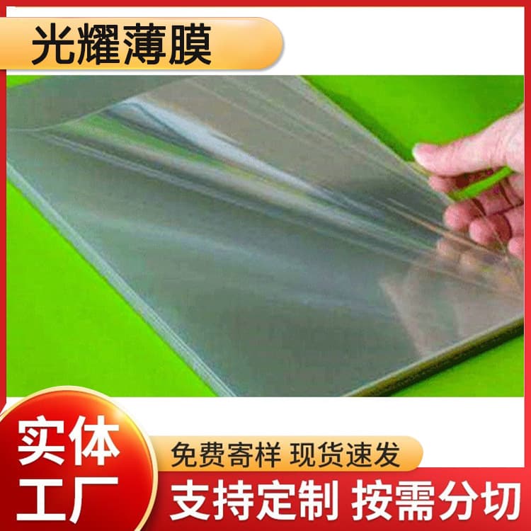 PET film scratch-resistant transparent sheet, APET film hardened printing roll stock, anti-fog plastic sheet board