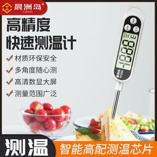 Chenzhou Island Digital High-Precision Kitchen Probe Thermometer Water Temperature Meter Baking Food Thermometer Baby Milk Thermometer