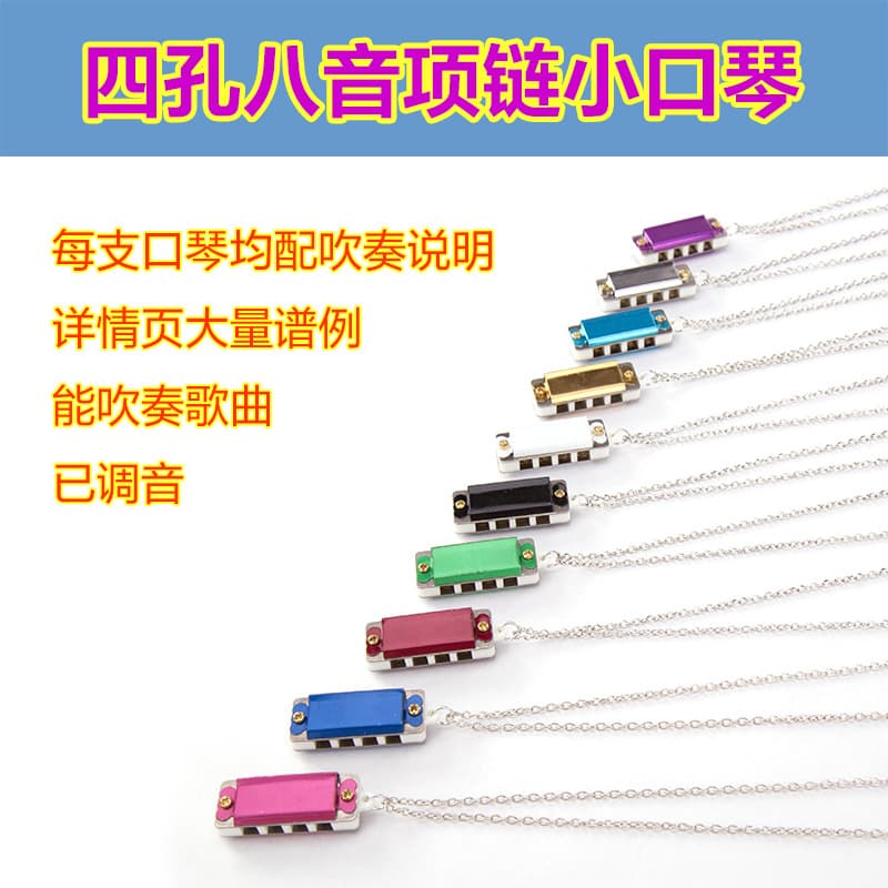 Four-hole eight-note harmonica, 4-hole 8-note mini necklace harmonica, mini harmonica, necklace decoration stall, free shipping