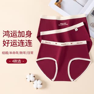 [Individually Packaged] Zodiac Year Big Red Women's Pure Cotton Underwear Full Cotton Antibacterial Gusset Mid-Waist Underwear Pure Cotton for Women