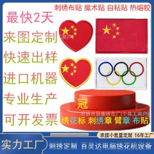Custom Embroidered Cloth Patch Patch Custom Sports Meet Morale Patch Arm Patch Custom Five-Star Red Flag Embroidered Hook and Loop
