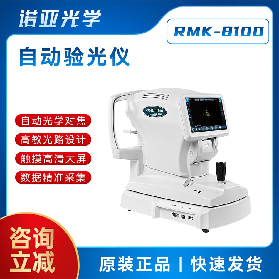 Automated Computerized Refractometer RMK-8100 with Corneal Curvature Autofocus and Electric Forehead Rest