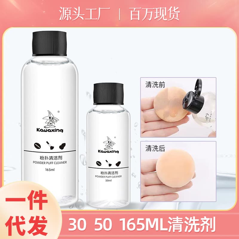 In stock Puff Cleaner 30ml 50ml Makeup Brush Beauty Blender Sponge Cushion Cosmetic Tool Cleaning Liquid Wholesale