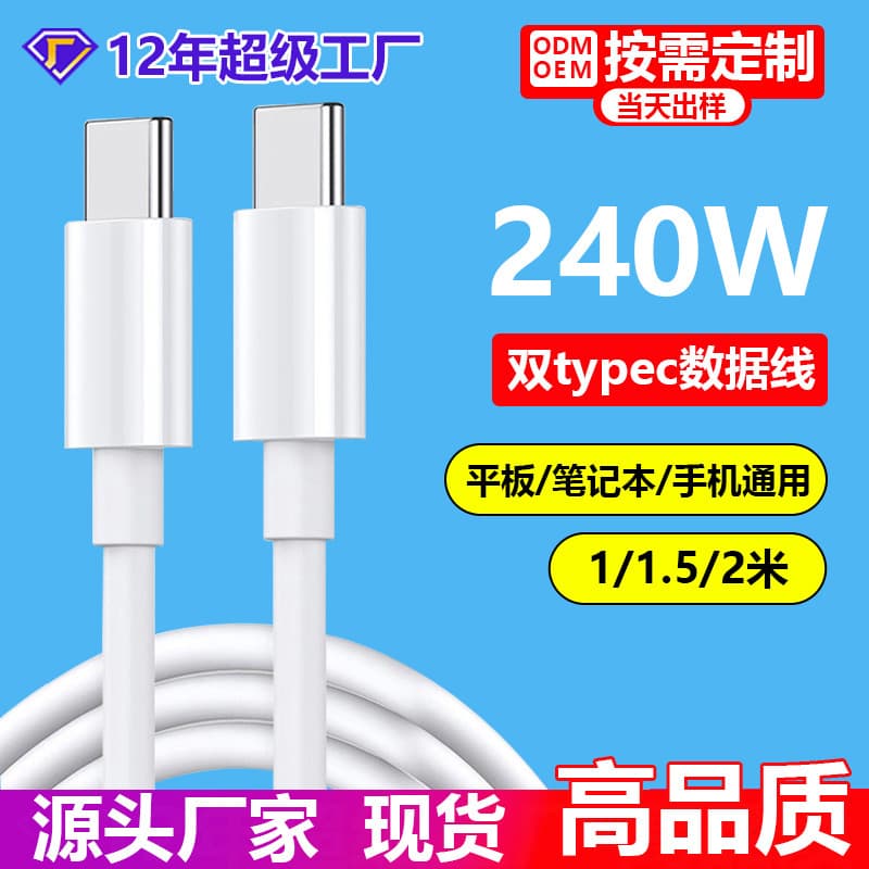 Dual Type-C Data Cable 240W Fast Charging Cable for Apple MacBook PD Dual C Cable Type-C Charging Cable