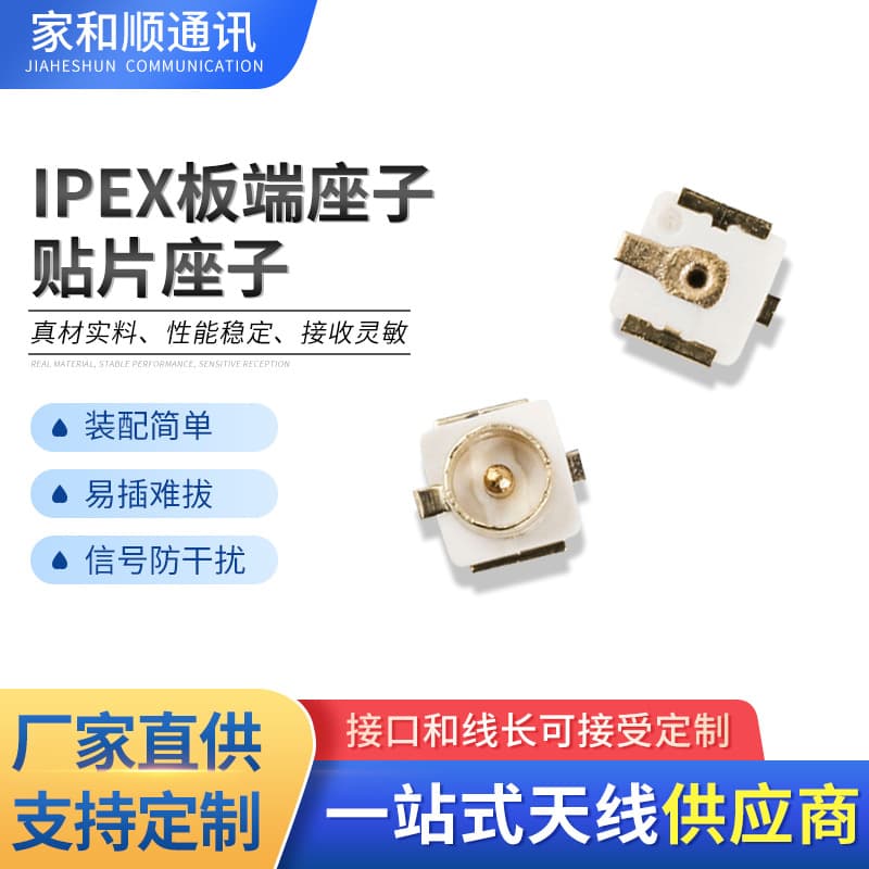 Manufacturer IPEX antenna board end socket patch socket RF coaxial connector socket WiFi antenna base