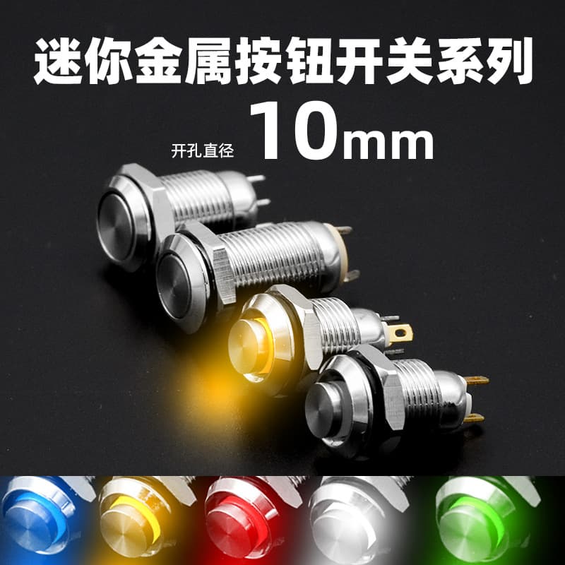 Mini 10mm metal push button switch, momentary self-locking reset high flat head, 2-pin/4-pin, tiny round with LED light