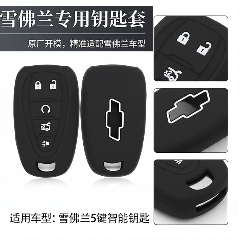 Suitable for 5-key Chevrolet Malibu Cruze Equinox car key protection silicone key cover