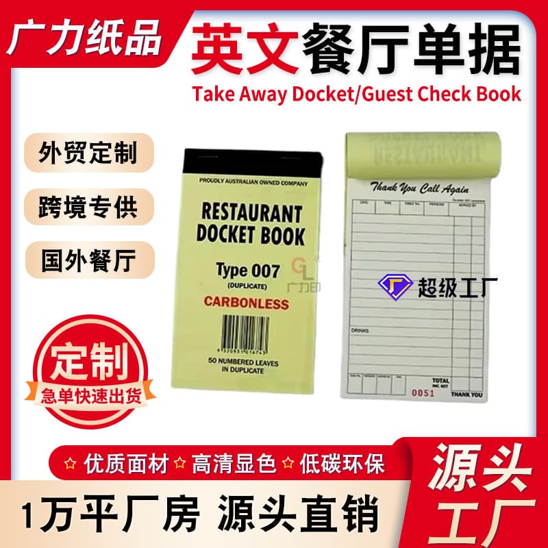 Printing of English bills for TAKE AWAY DOCKET BOOKS, custom foreign-style booklets for export and foreign trade.